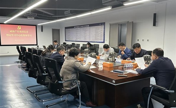 全面學 深入學 創新學——威海產投集團掀起學習黨的二十大精神熱潮