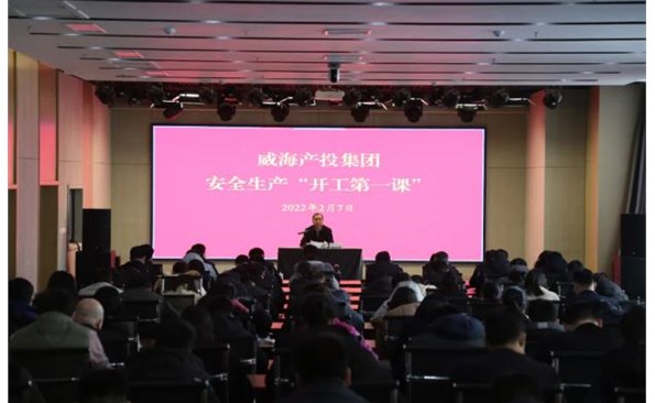 產投集團上好“開工第一課” 擰緊安全生產“思想閥”