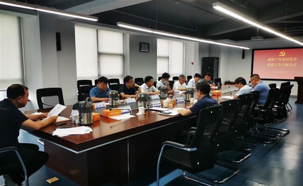 彰顯黨建價值 賦能企業發展——威海產投集團召開黨建工作專題會議