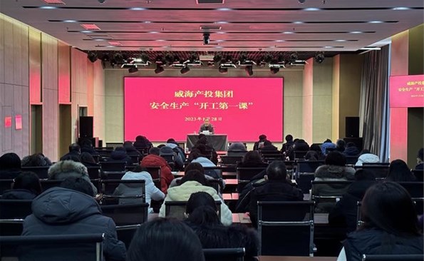 “開工第一課”鉚足干勁再出發