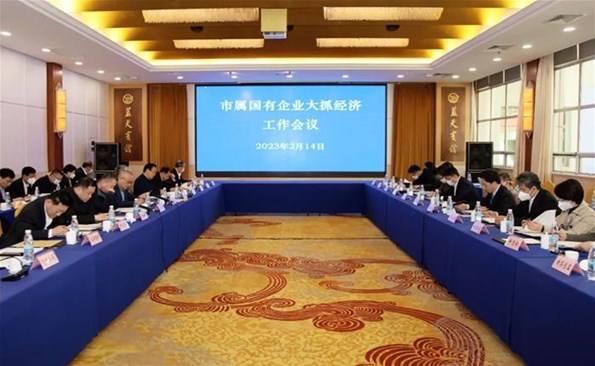 市國資委召開市屬國有企業大抓經濟工作會議