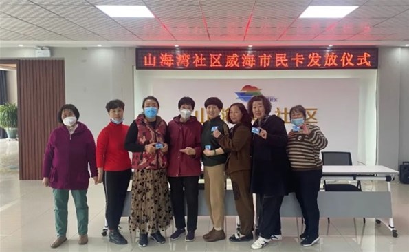 “威海市民卡”走進榮成市山海灣社區，舉行發卡儀式！
