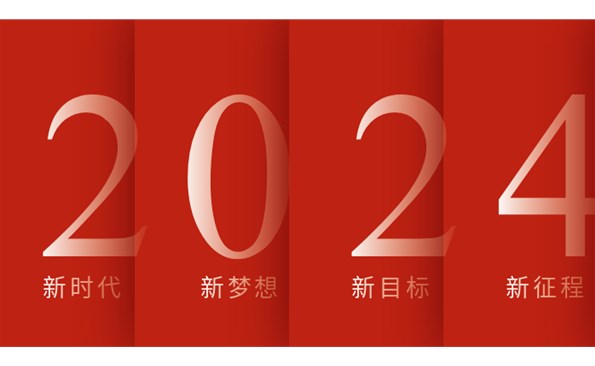 威海產(chǎn)業(yè)投資集團有限公司祝全市人民元旦快樂！