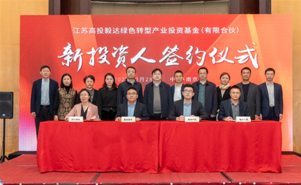 【奮戰開門紅③】威海產投集團簽約毅達綠色產業基金